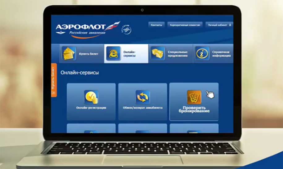 aeroflot travel agent site